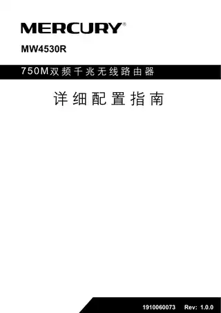 mercury水星MW4530R V1_详细配置指南